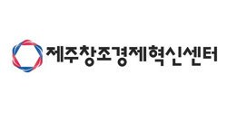 제주창조경제혁신센터
